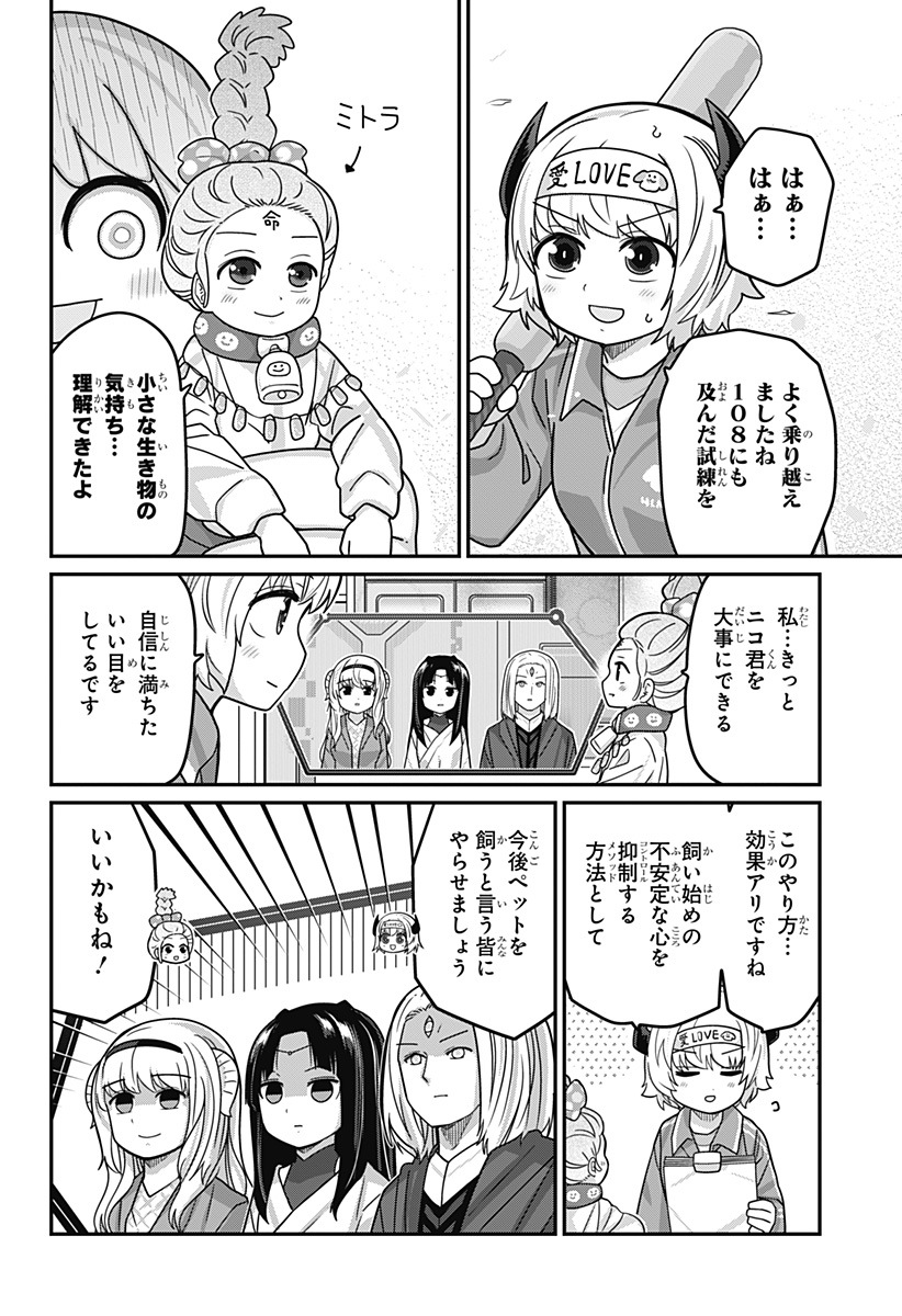 Kawaisugi Crisis - Chapter 111 - Page 14